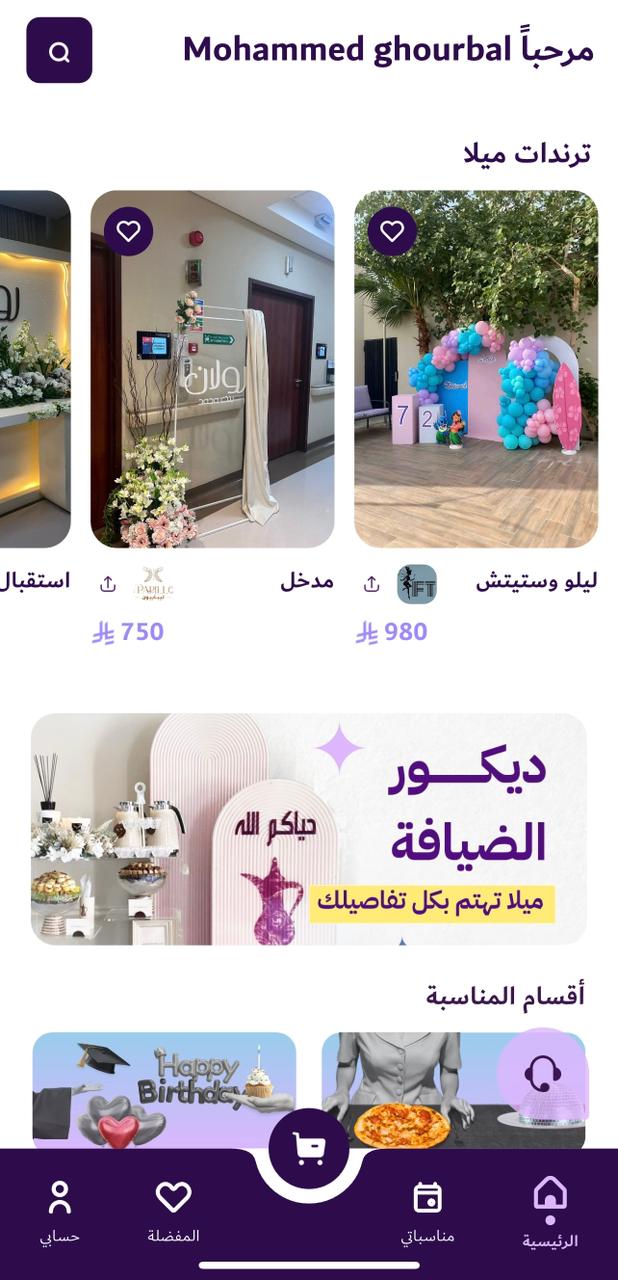 الشاشة الرئيسية